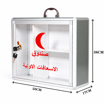 صندوق اسعافات أولية 50*38*17 سم