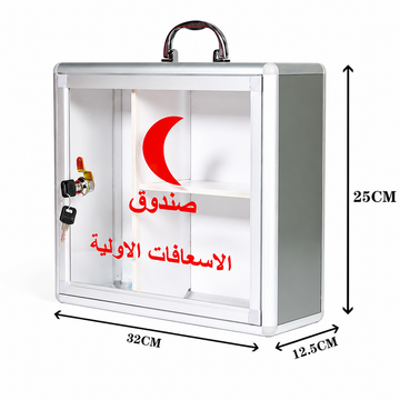 صندوق إسعافات أولية 32*25*12.5 سم