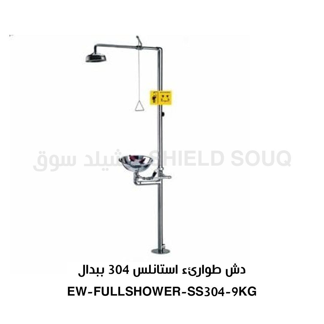 Emergancy Stainless steel Combination Shower  with hand/foot operated Eye / face Wash -SS-304-9KG