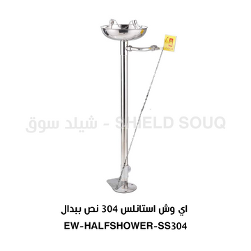 Emergancy Stainless steel SS-304 Eye / Face wash pedestal mounted hand/foot operated