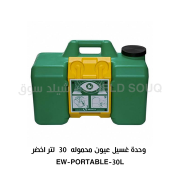 Emergancy Portable Eye wash 30 littre - Green