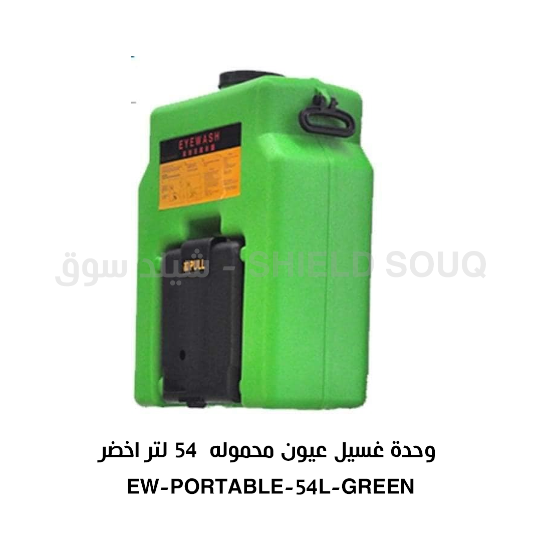 Emergancy Portable Eye wash 54 littre - Green